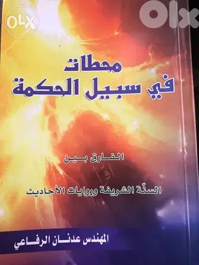 محطات في سبيل الحكمة