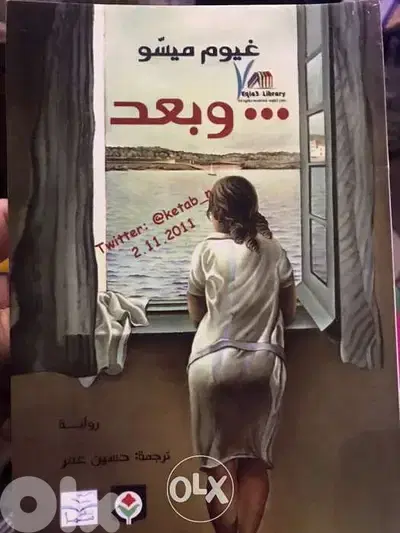وبعد ل غيوم ميسو