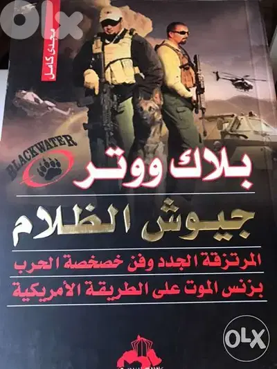 المرتزقة بلاك ووتر