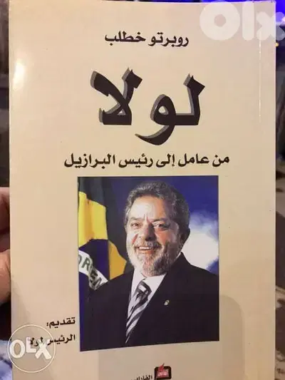من عامل الى رئيس دولة البرازيل لولا