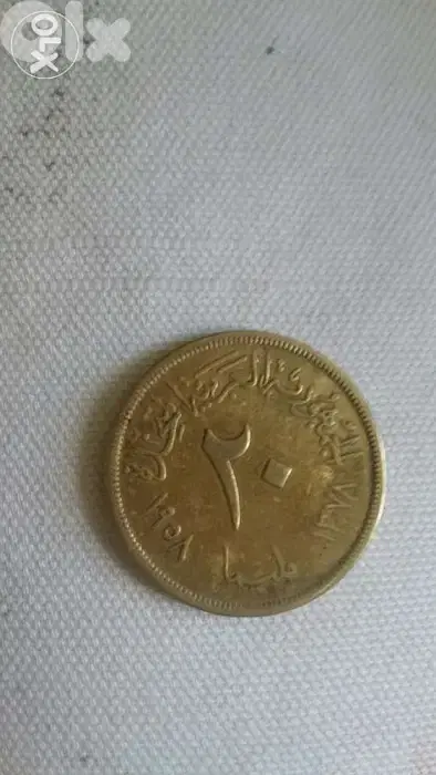 United Arab Republic Memorial Coinالجمهورية العربية المتحدة سنة 1958