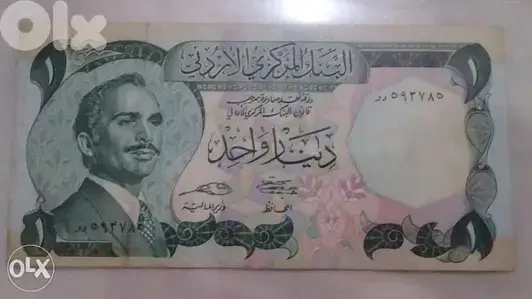 Jordan Memorial Banknote for King Hussein ورقة دينار الاردن الملك حسين