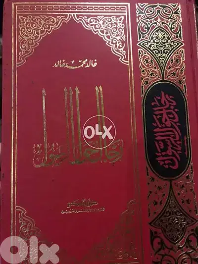 رجال حول الرسول ٦٠٠ صفحة