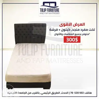 تخت مفرد منجد كبتون مع فرشه عروضتنا الاقوى tulip furniture