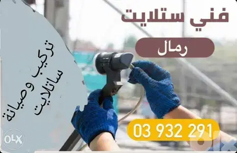 تركيب وصيانة ساتلايت . تعهدات كهرباء عامه