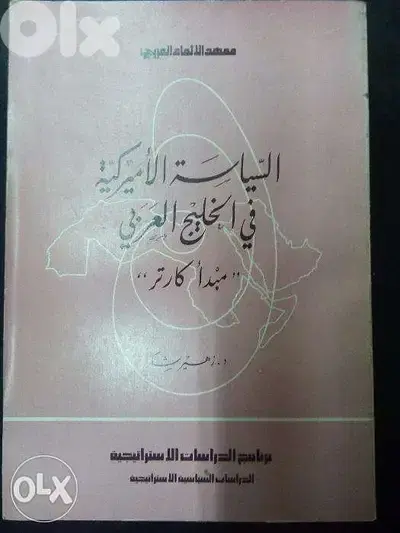 American policy in the arab gulf