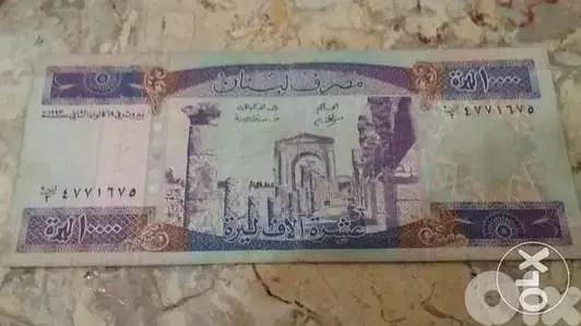 Violet 10 thousand Lira BDL الاف ليرة لبنانية اللون البنفسجي عام 1993