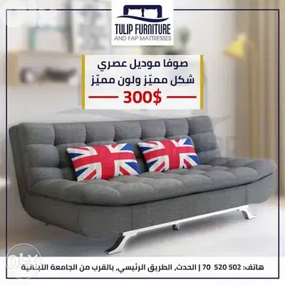 صوفا بيد عصريه ومميزه
