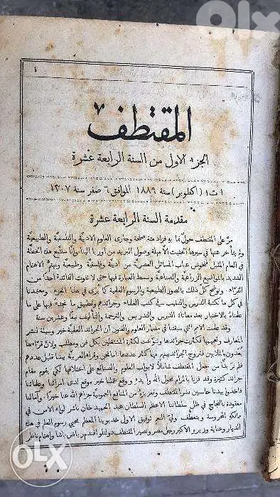 المقتطف للعام 1926 و1889