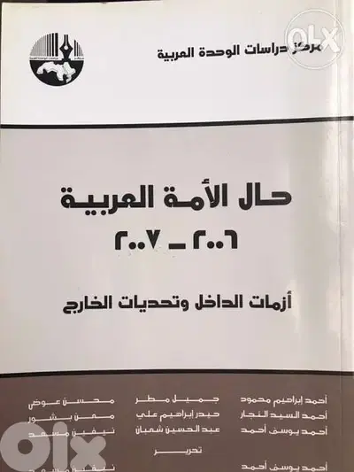 حال الامة العربية