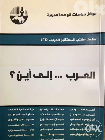 العرب الى أين ٥٣٠ صفحة