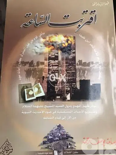 اقتربت الساعة