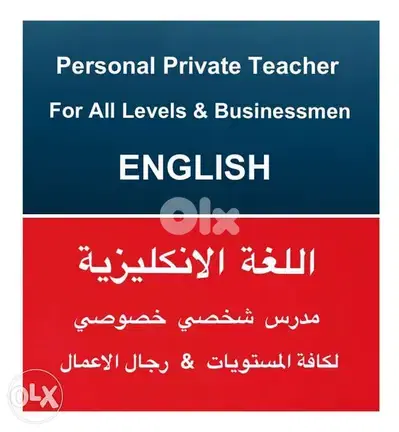 مدرس شخصي خصوصي للغة الانكليزية ENGLISH Personal Private Teacher