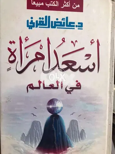 اسعد امرأة في العالم