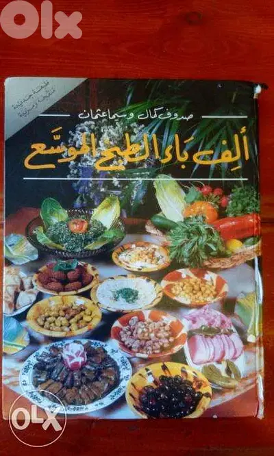 كتاب طبخ