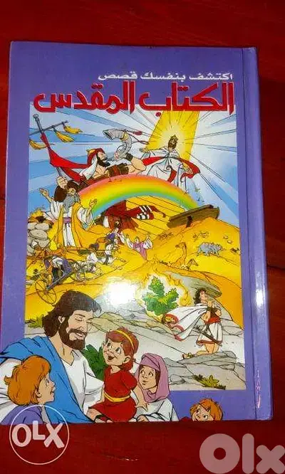 قصص الكتاب المقدس