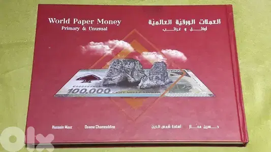 العملات الورقية العالمية / أوائل و غرائب World Paper Money