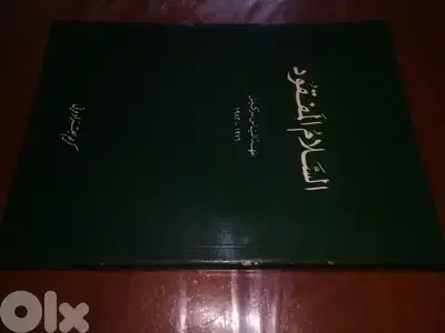 كتاب السلام المفقود لكريم بقرادوني