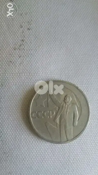 USSR Lenin Memorial 50 Kopek Coin year 1967عملة لاتحاد السوفياتي لينين