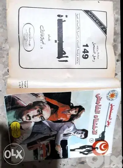 سلسلة روايات الرجل المستحيل عدد ١١٣ قصة بقلم نبيل فاروق