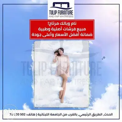 نام وراسك مرتاح بس عند tulip furniture
