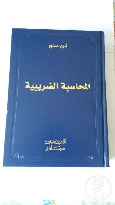 المحاسبة الضريبية لامين صالح