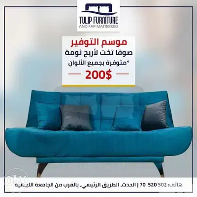 صوفا بيد متوفره بجميع الالوان
