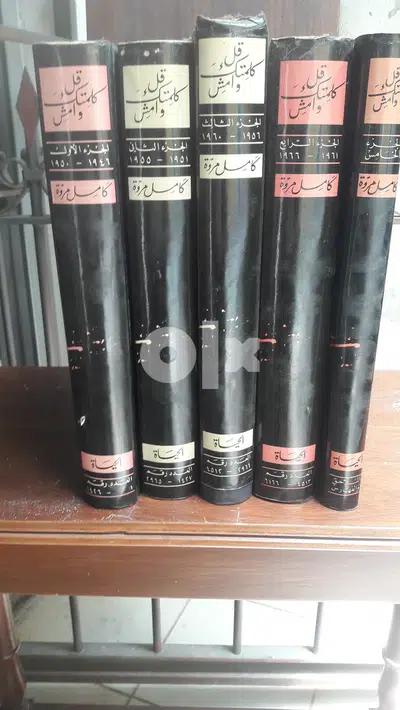 جريدة الحياة مجموعة مقالات كامل مروة(قل كلمتك و امشى) الطبعة الاولى