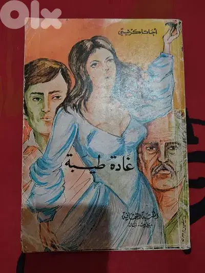 قصص عربية قديمةو رائعة
