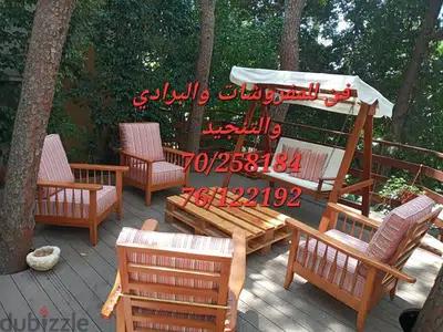قعدات خارجية جاهز وتحت الطلب مع طراريح