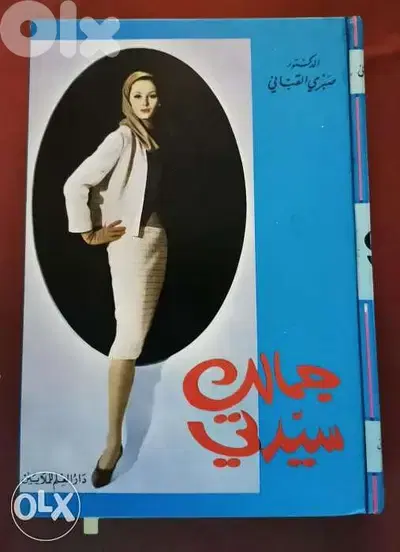 جمالك سيدتي Vintage book