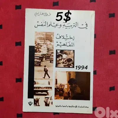 كتب  علم النفس (طبعة أولى) Psychology books