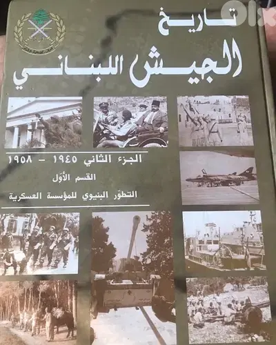موسوعة تاريخ الجيش اللبناني  المفدى  من ٣ مجلدات قياس كبير و٨٧٠  صفحة