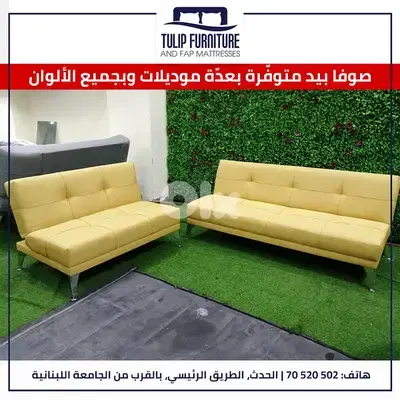صوفا بيد