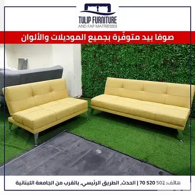 صوفا بيد