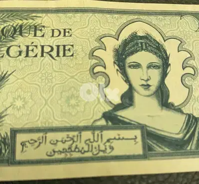 عملة ٥ فرنك جزائر جزائري سنة ١٩٤٢ مكتوب آية قرآنية ويل للمطففين