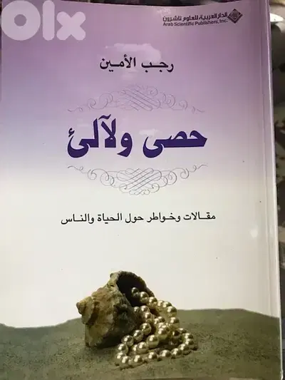 حصى ولالىء  مقتطفات من اجمل الاقوال