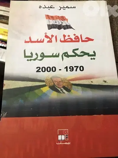 حافظ الاسد يحكم سوريا