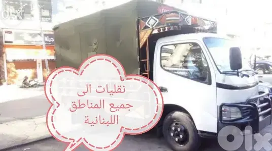 الى جميع المناطق اللبنانية