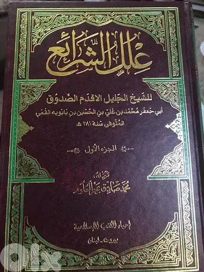 علل الشرائع في مجلد مميز