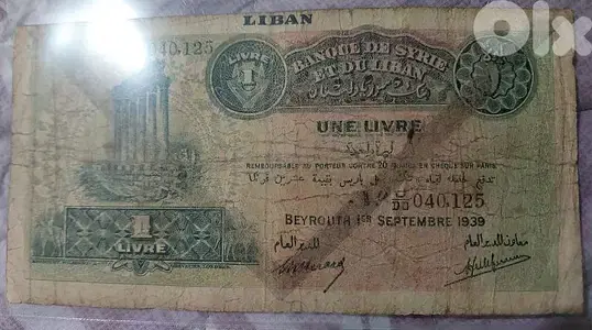 Banq Syrie et Liban Liban year 1939 بنك سوريا و لبنان طبعة لبنان قليلة