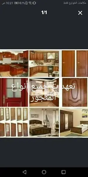 تعهدات جميع انواع المنجور غرف نوم مطابخ أبواب ديكورات خشبيه