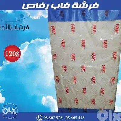 فرشات الاحلام