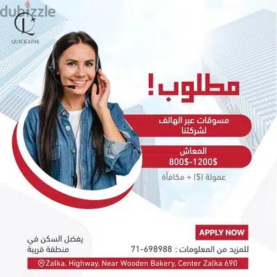 Females Telemarketers needed (1500$) مطلوب آنسات للرد على الهاتف