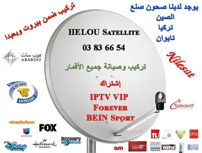تركيب دش كامل عربي واوروبي تركيب دش كامل عربي واوروبي