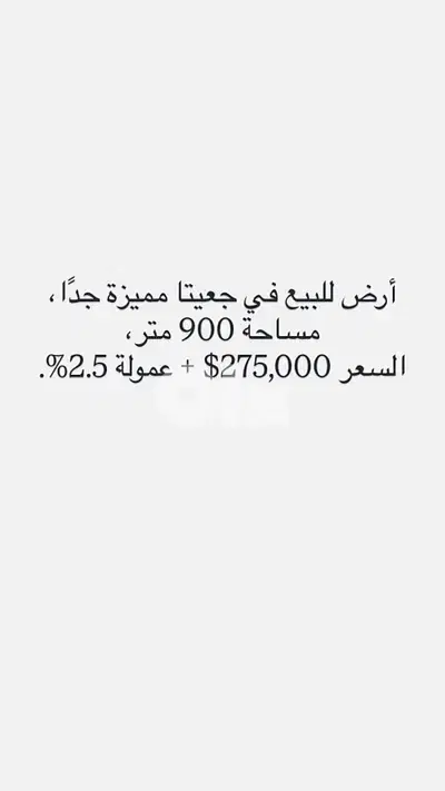 أرض للبيع في جعيتا مميزة جدًا، مساحة 900 متر، أرض للبيع في جعيتا مميزة جدًا، مساحة 900 متر،